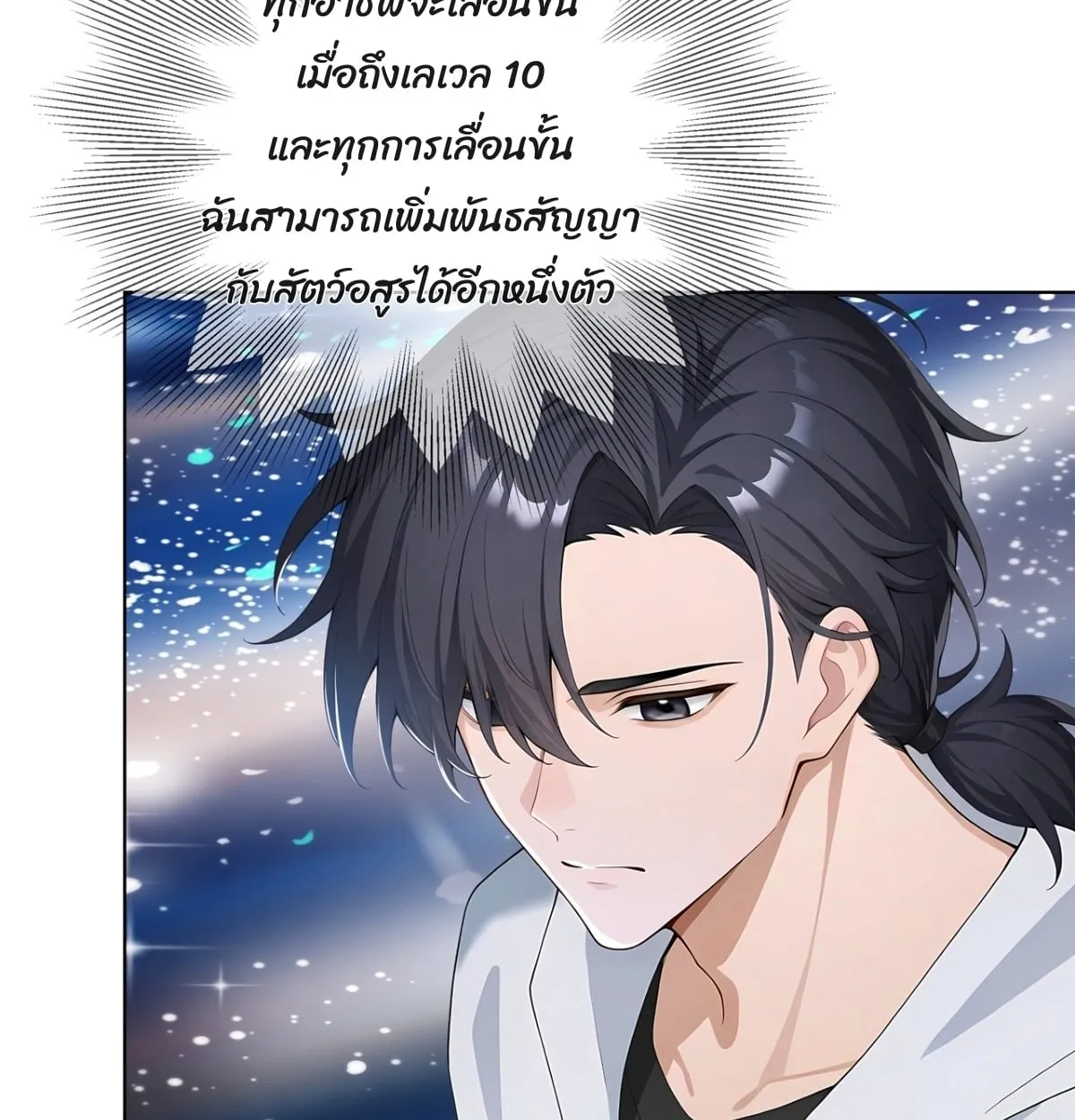 Primordial Ten Fiends: Others Tame Beasts, I Tame Beast Girls ตอนที่ 2 หน้า 28