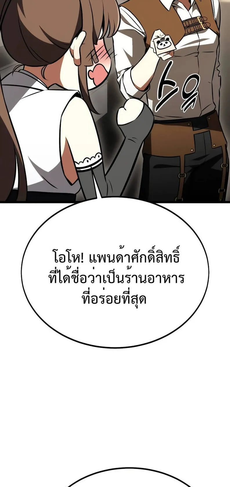 I Killed an Academy Player ตอนที่ 21 หน้า 120