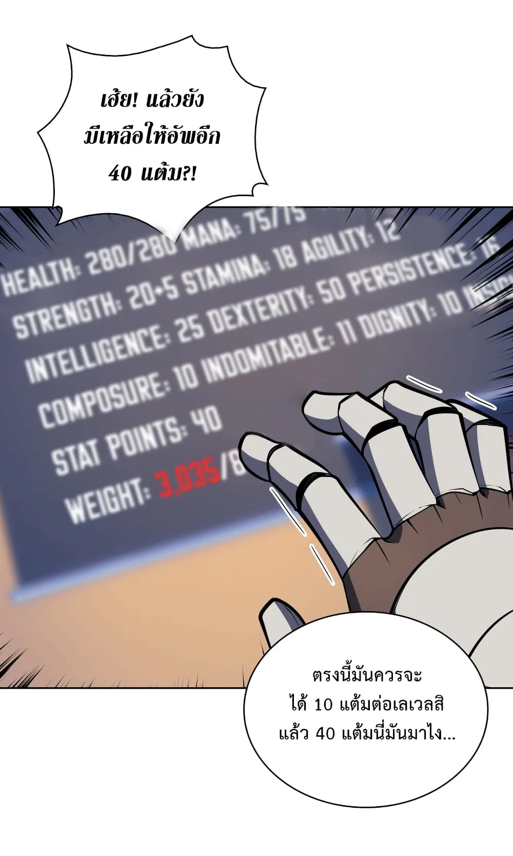 Overgeared ตอนที่ 11 หน้า 7