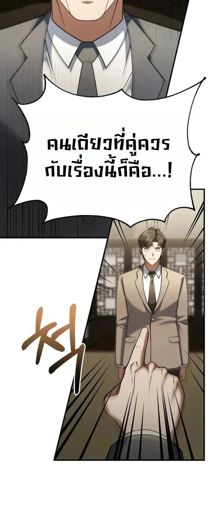 The Chairman Who Wants to Slack Off and Enjoy Life ตอนที่ 4 หน้า 22