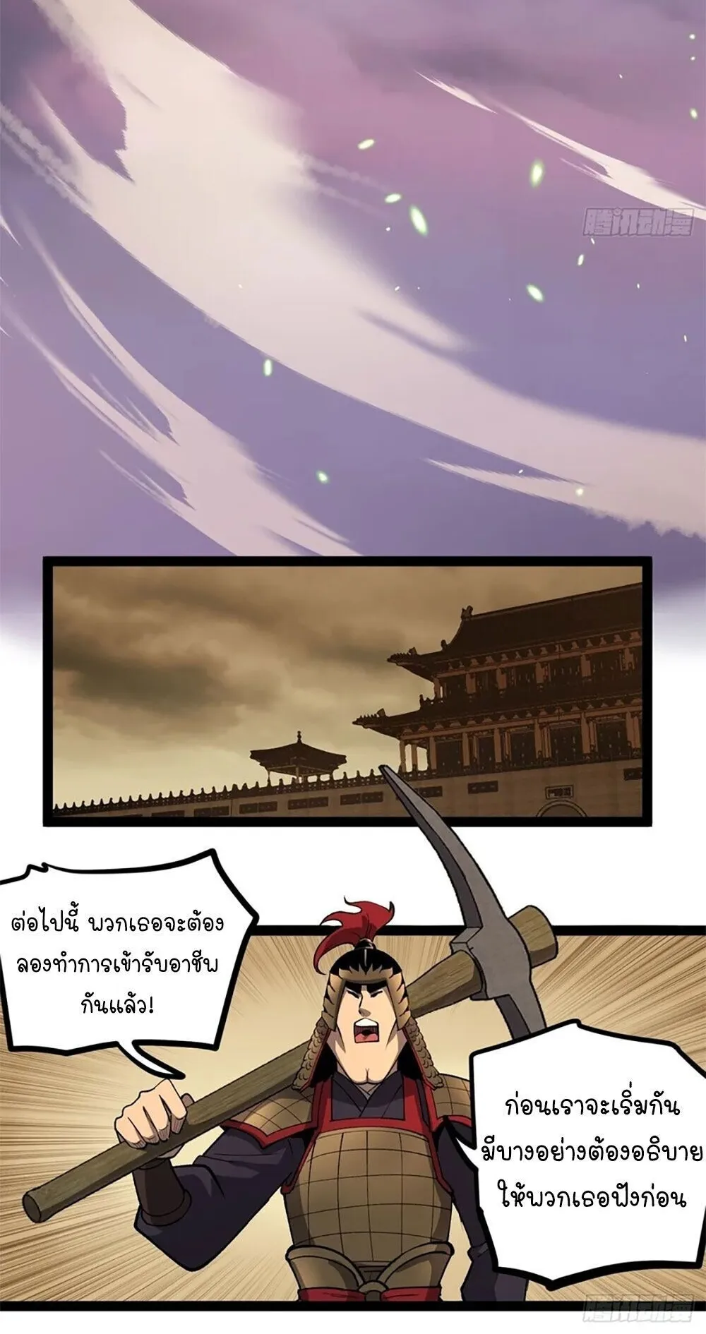 Gatekeeper of the Boundless Worlds ตอนที่ 137 หน้า 6