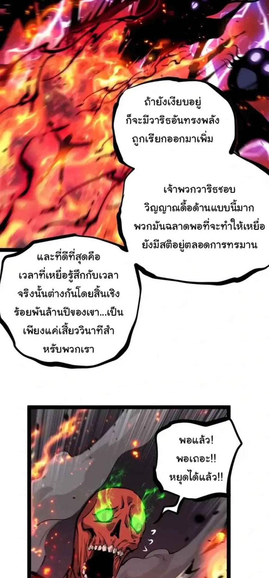 Gatekeeper of the Boundless Worlds ตอนที่ 29 หน้า 16