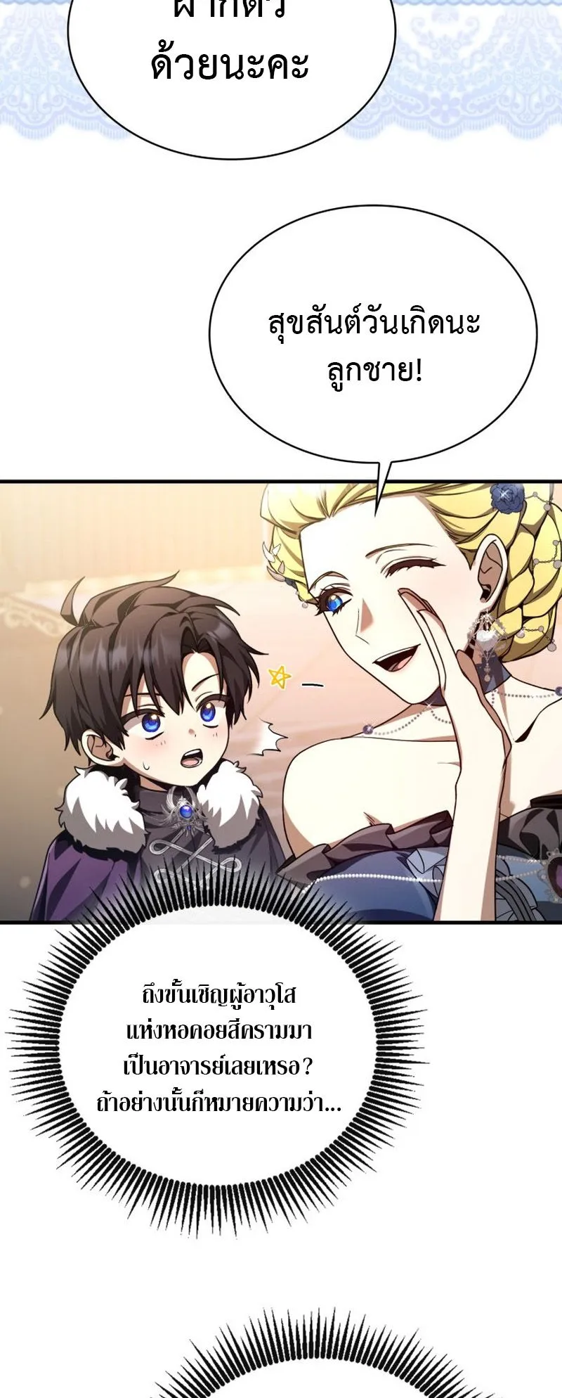 Dukedom’s Legendary Prodigy ตอนที่ 2 หน้า 46
