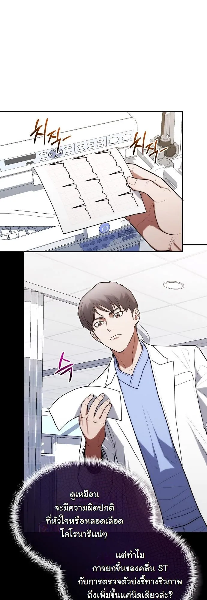 Hua Tuo Becomes a Surgeon ตอนที่ 30 หน้า 11