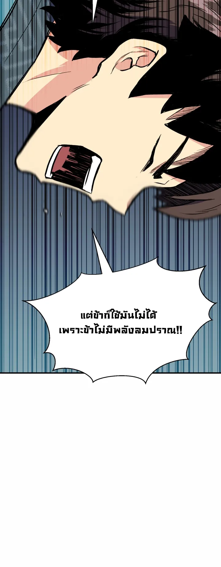 Lord of the Martial Arts Library ตอนที่ 2 หน้า 41