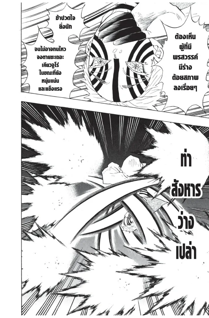 Kimetsu no yaiba ตอนที่ 62 หน้า 40