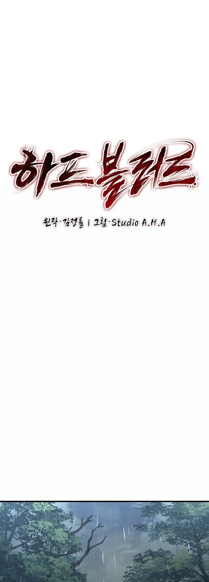Half Blood ตอนที่ 0 หน้า 15