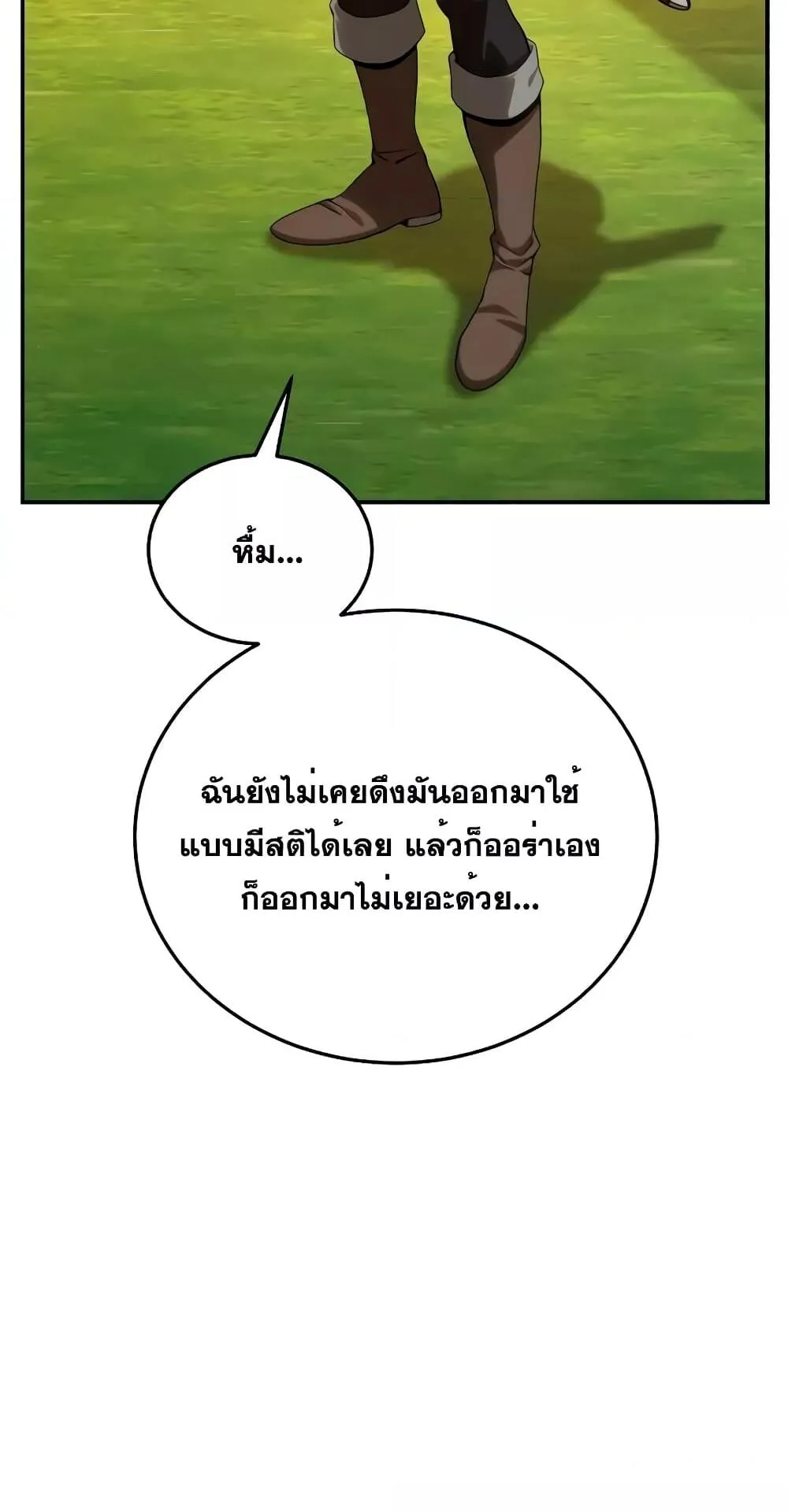 Star-Embracing Swordmaster ตอนที่ 23 หน้า 92