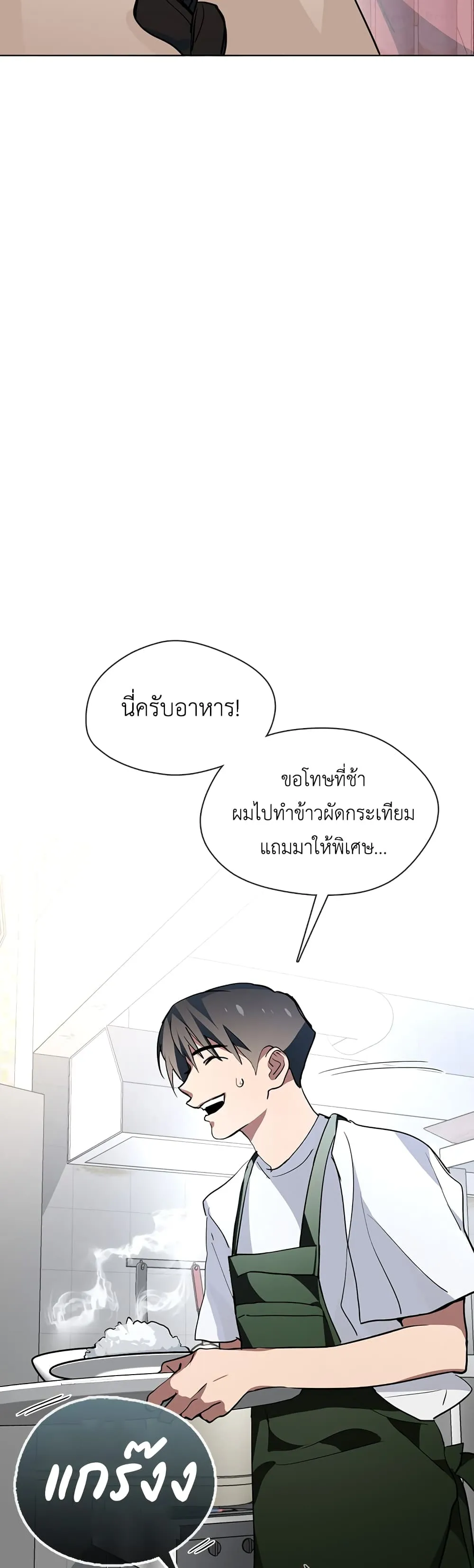 Afterlife Diner ตอนที่ 2 หน้า 16