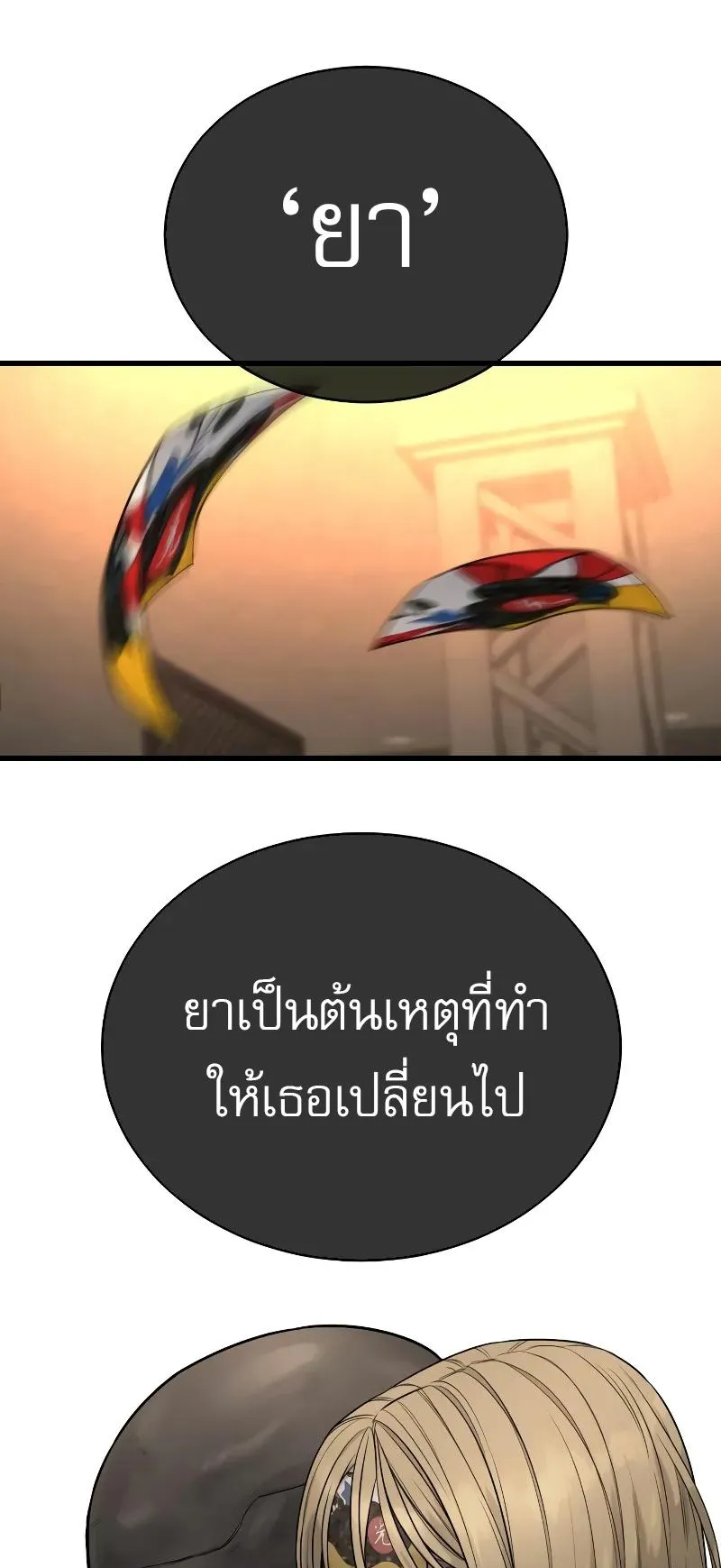 Return of the Bloodthirsty Police ตอนที่ 28 หน้า 23