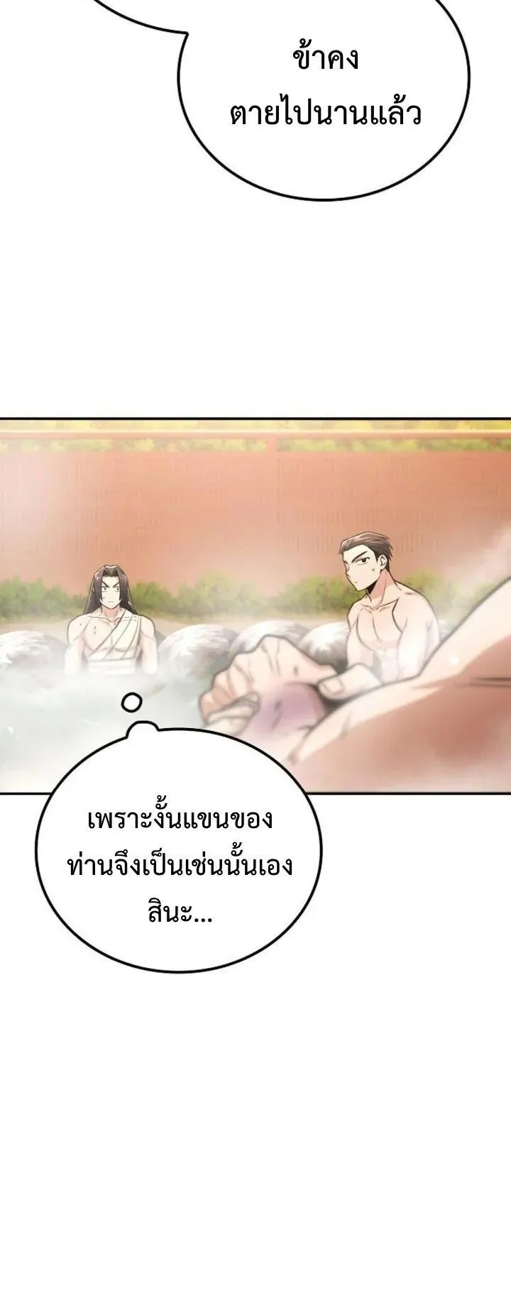Mount Hua Sect’s Genius Phantom Swordsman ตอนที่ 34 หน้า 20