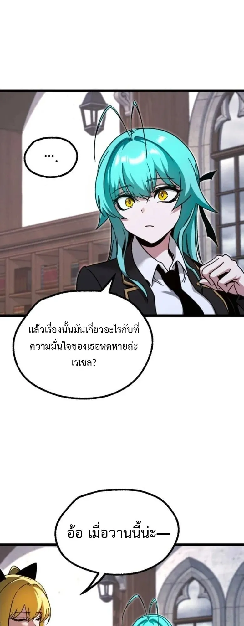 I Took Over The Academy With a Single Sashimi Knife ตอนที่ 53 หน้า 44