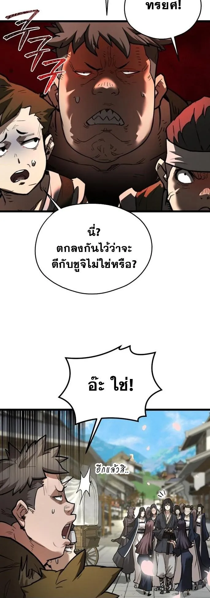 Unrivaled Spear Ghost ตอนที่ 19 หน้า 9