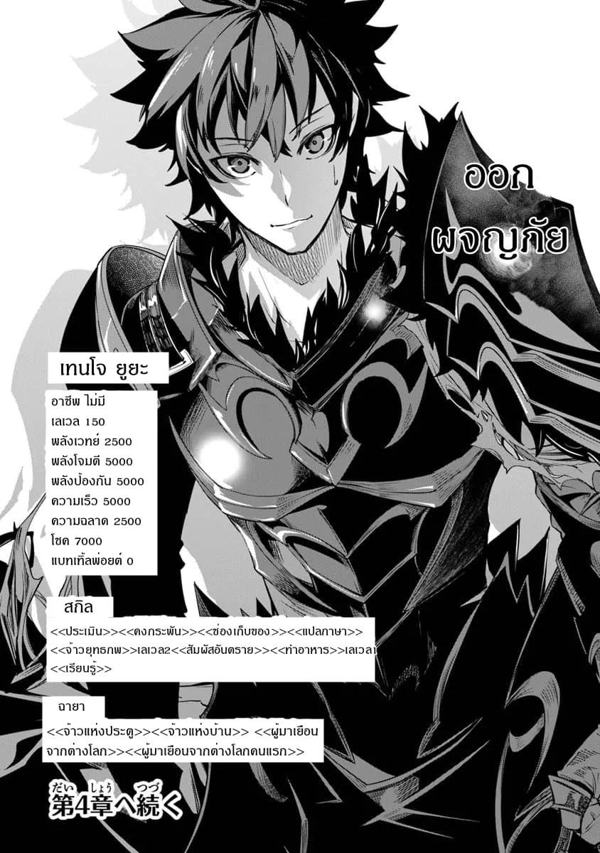 Isekai de Cheat Skill wo te ni Shita ore wa ตอนที่ 3 หน้า 28