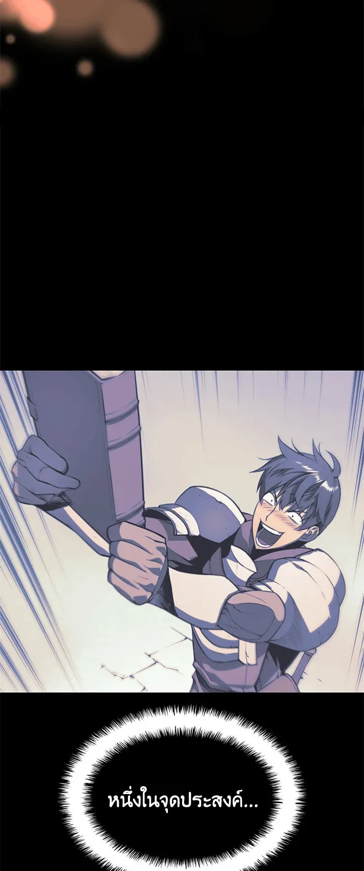 Overgeared ตอนที่ 102 หน้า 43