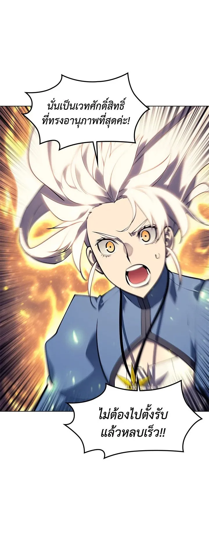 Overgeared ตอนที่ 67 หน้า 59