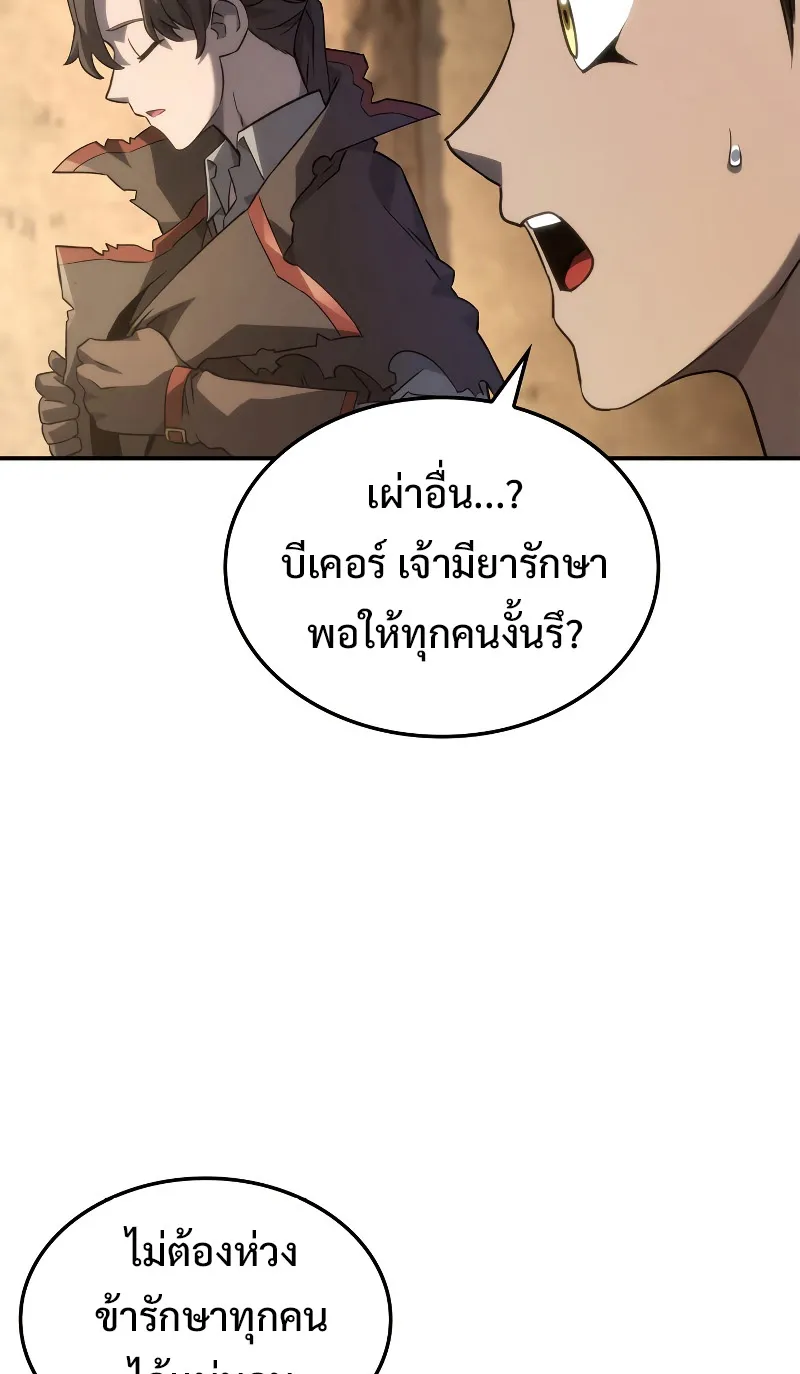 Revenge of the Iron-Blooded Sword Hound ตอนที่ 51 หน้า 16