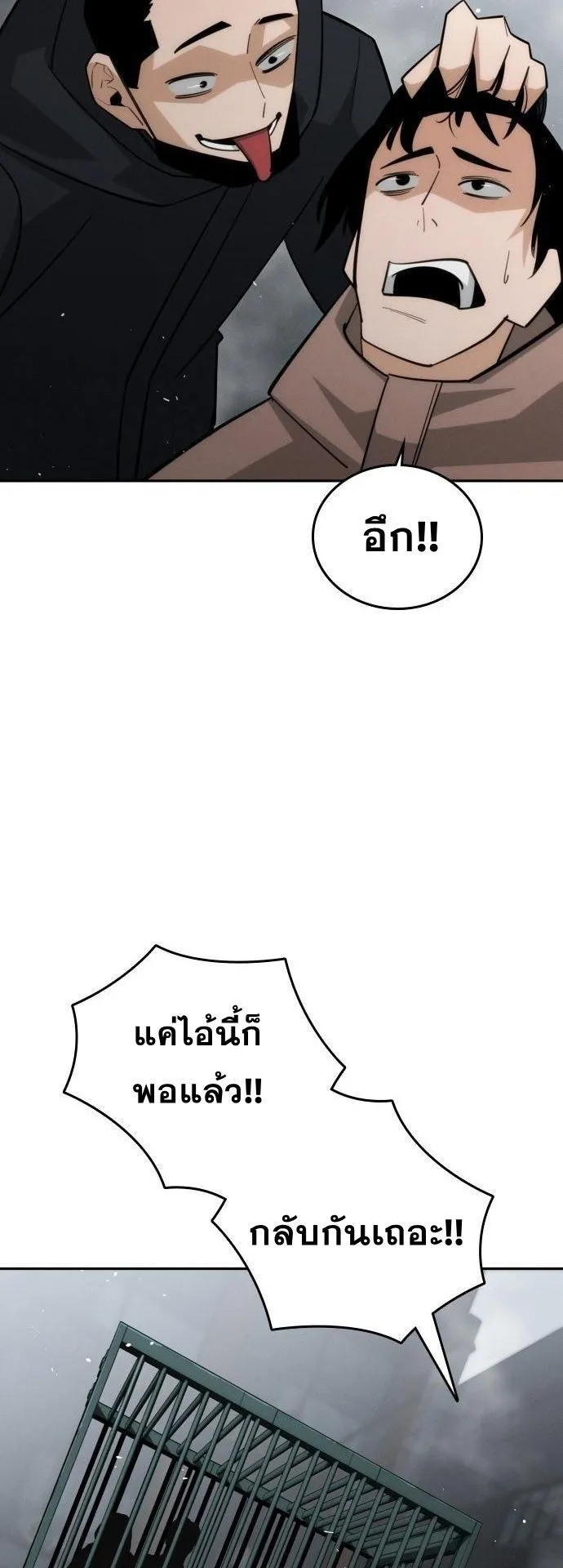 The Regressor Only Protects Me ตอนที่ 39 หน้า 13