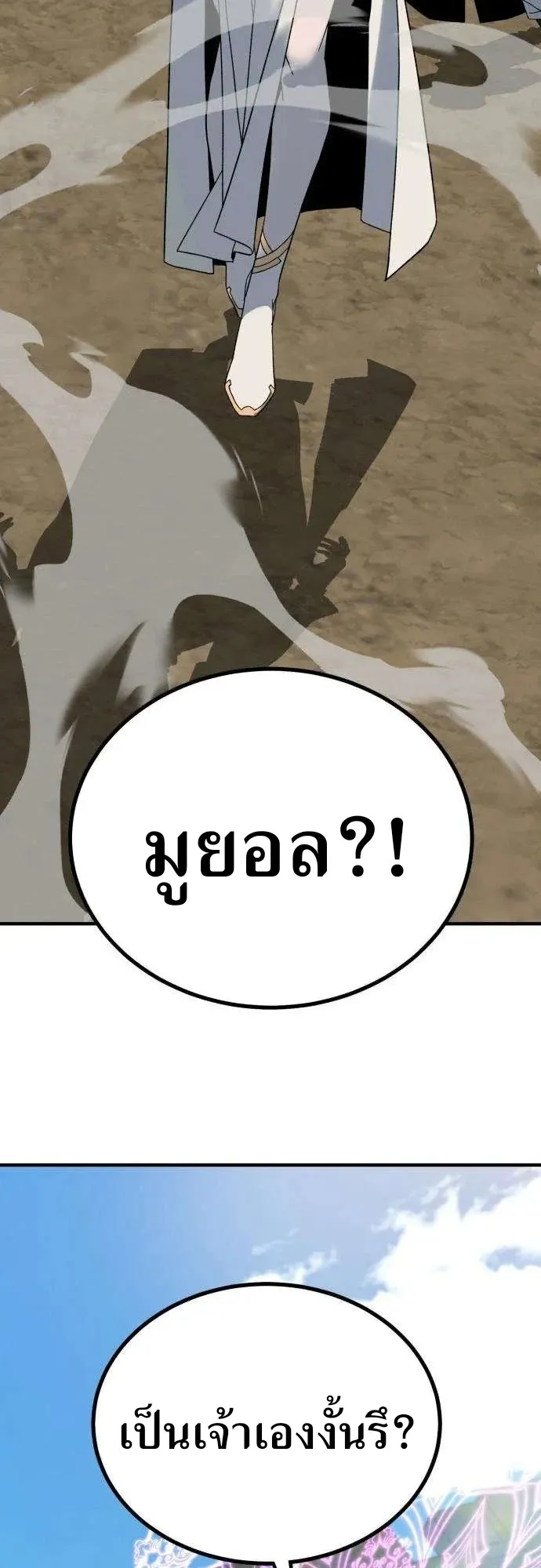 To Hell With the Status Window ตอนที่ 2 หน้า 90