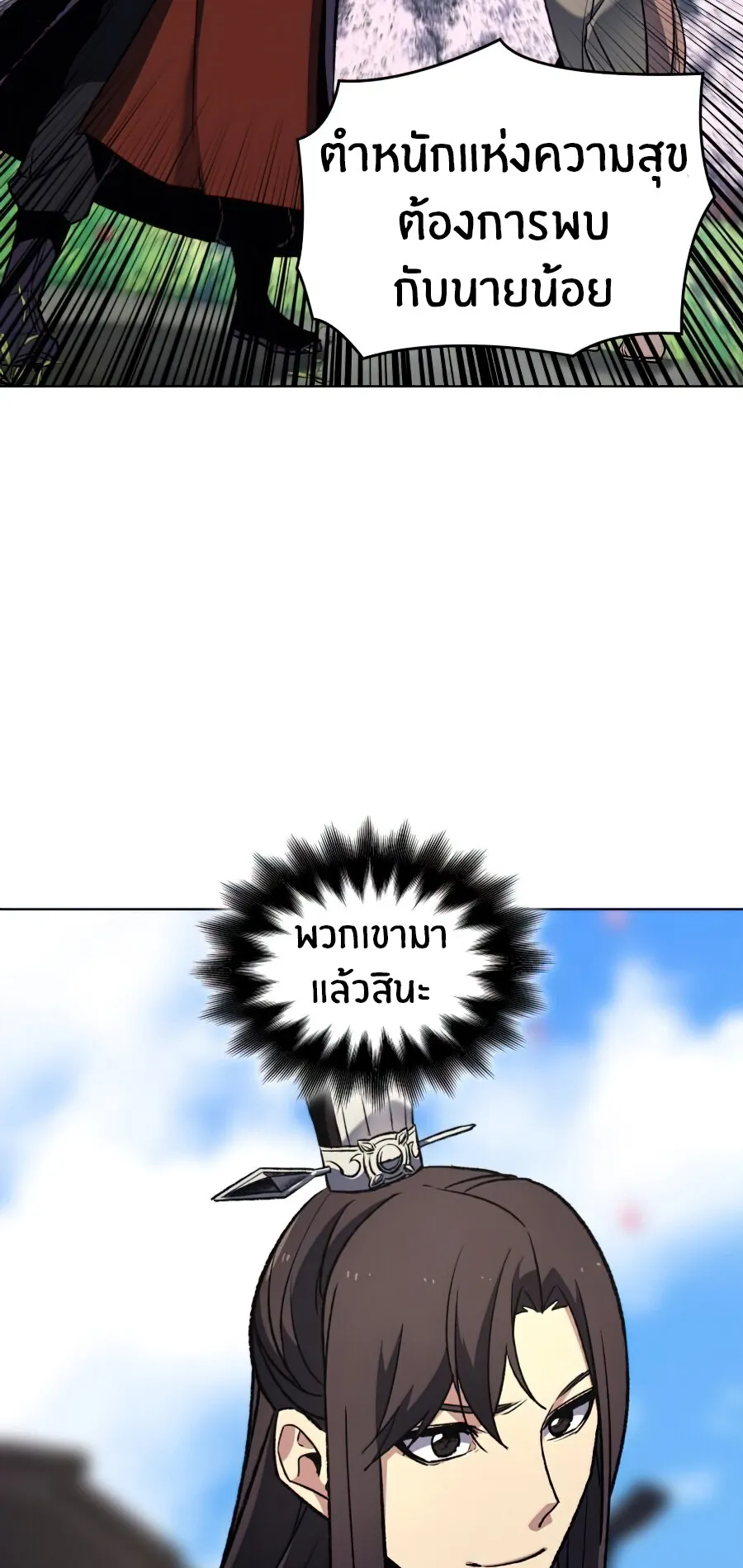 I Reincarnated As The Crazed Heir ตอนที่ 16 หน้า 78