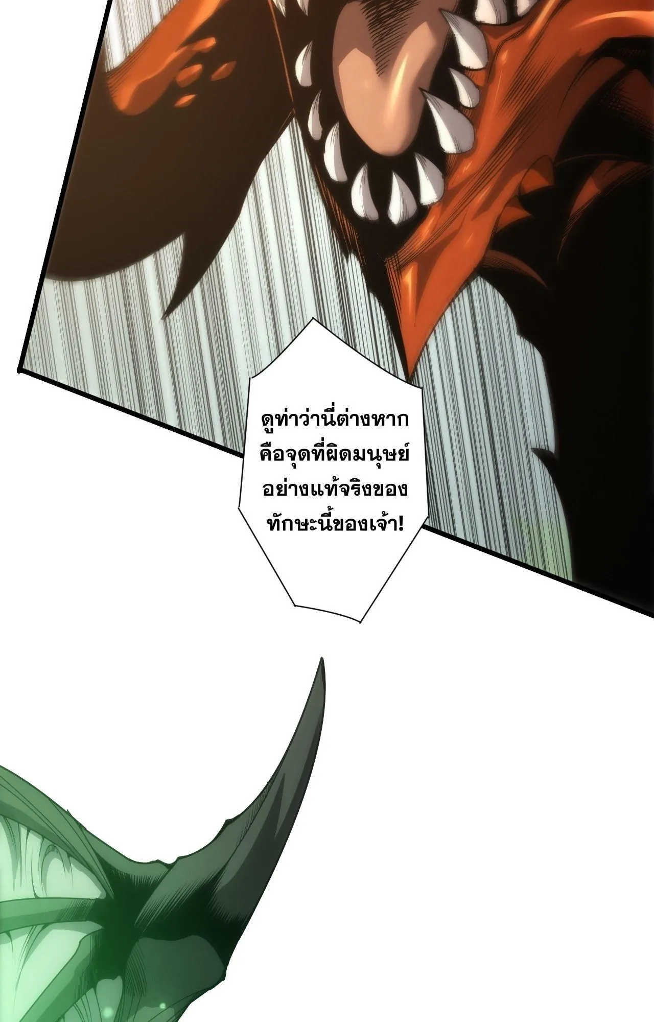 Disastrous Necromancer ตอนที่ 289 หน้า 15
