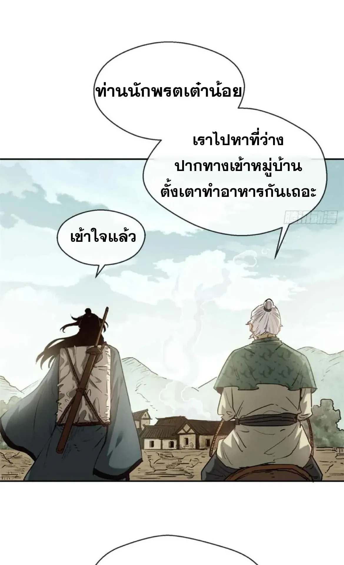 Dao of the Bizarre Immortal ตอนที่ 30 หน้า 39