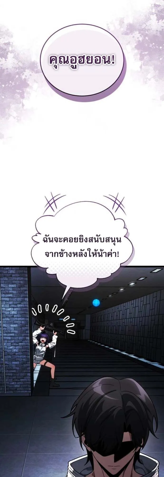 Echoes of the Reverse Planet ตอนที่ 3 หน้า 63