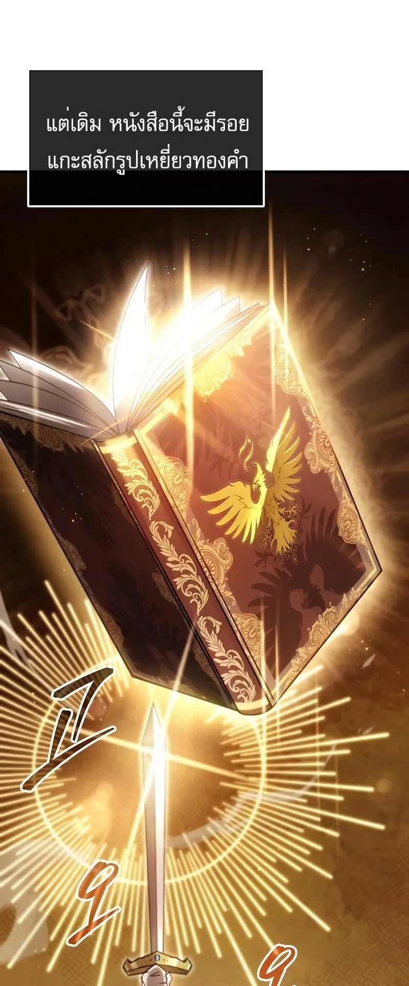 Regressor of the Fallen Family ตอนที่ 2 หน้า 62