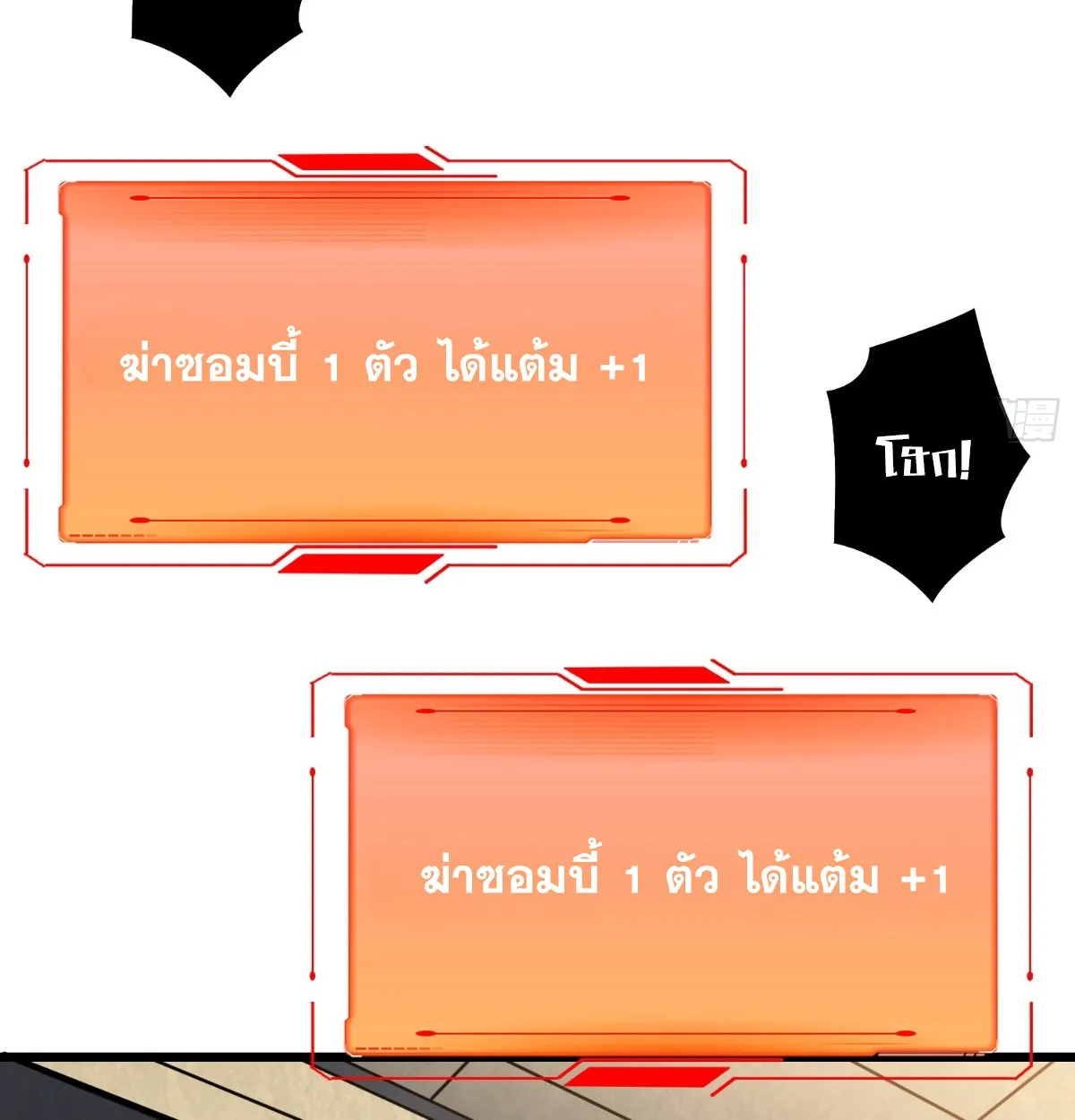 I Will Solo My Way Through This Apocalypse World ตอนที่ 2 หน้า 73