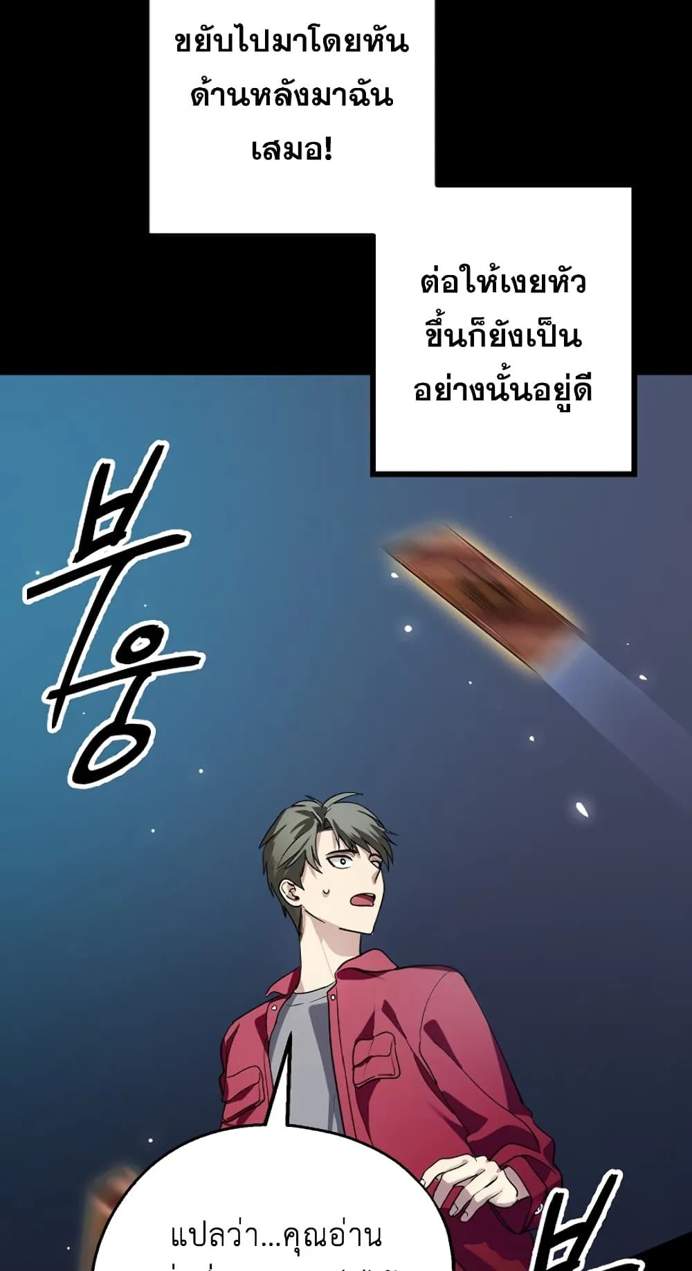 SSS-Class Suicide Hunter ตอนที่ 12 หน้า 16