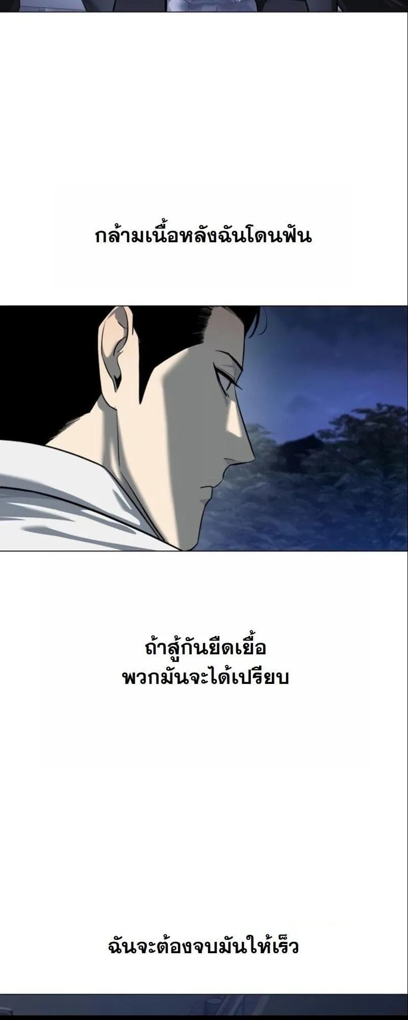 Red Shirt ตอนที่ 3 หน้า 64