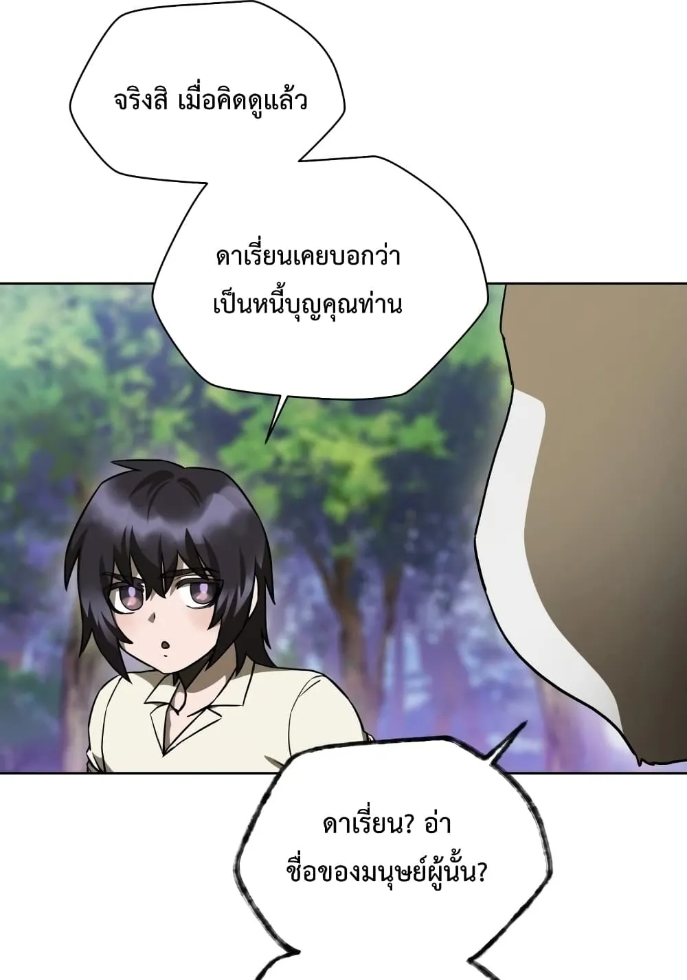 Helmut: The Forsaken Child ตอนที่ 3 หน้า 89