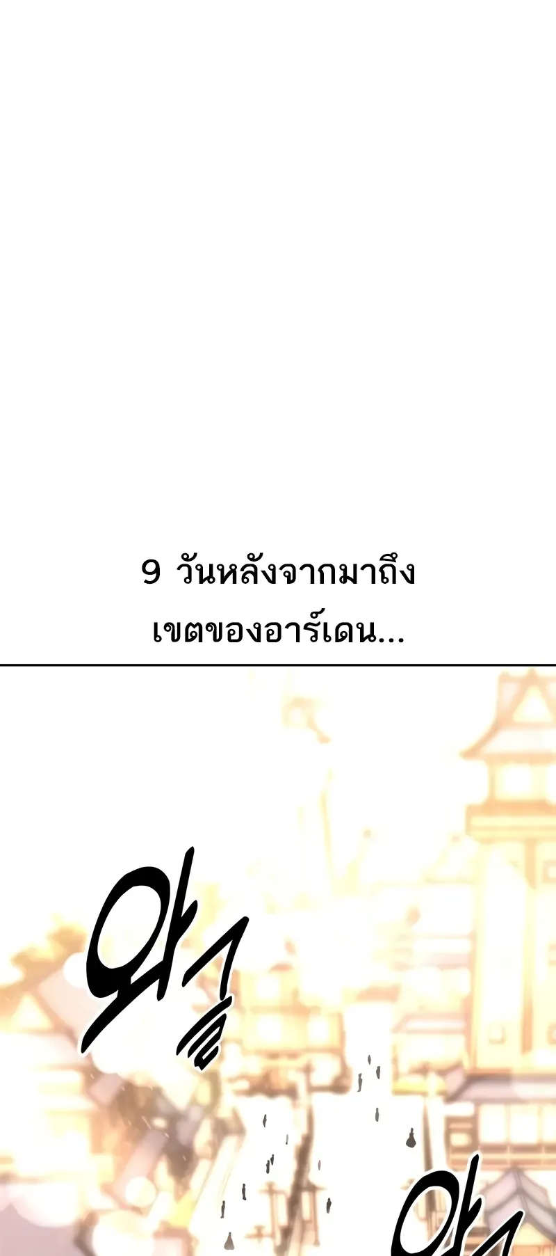 I Killed an Academy Player ตอนที่ 57 หน้า 100