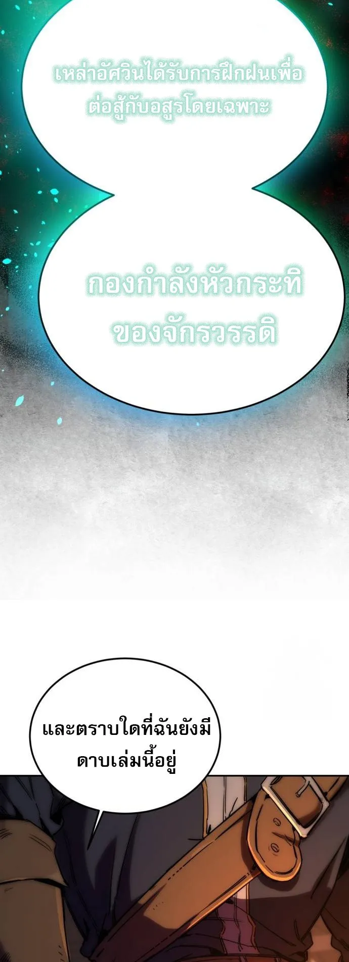 A Rogue Guard in a Medieval Fantasy ตอนที่ 4 หน้า 32
