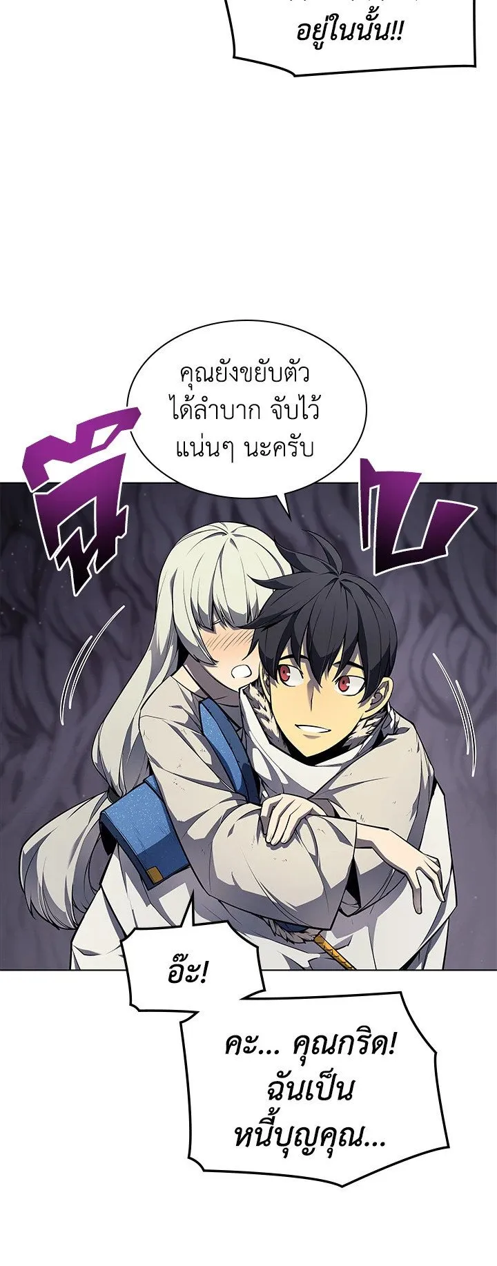 Overgeared ตอนที่ 50 หน้า 50