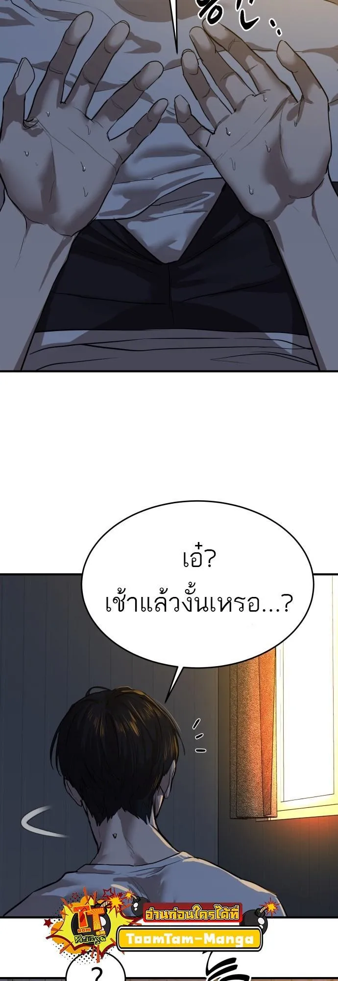 Special Civil Servant ตอนที่ 5 หน้า 14