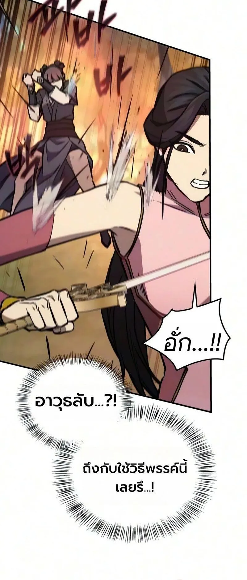 The Demonic Cult Instructor Returns ตอนที่ 64 หน้า 37