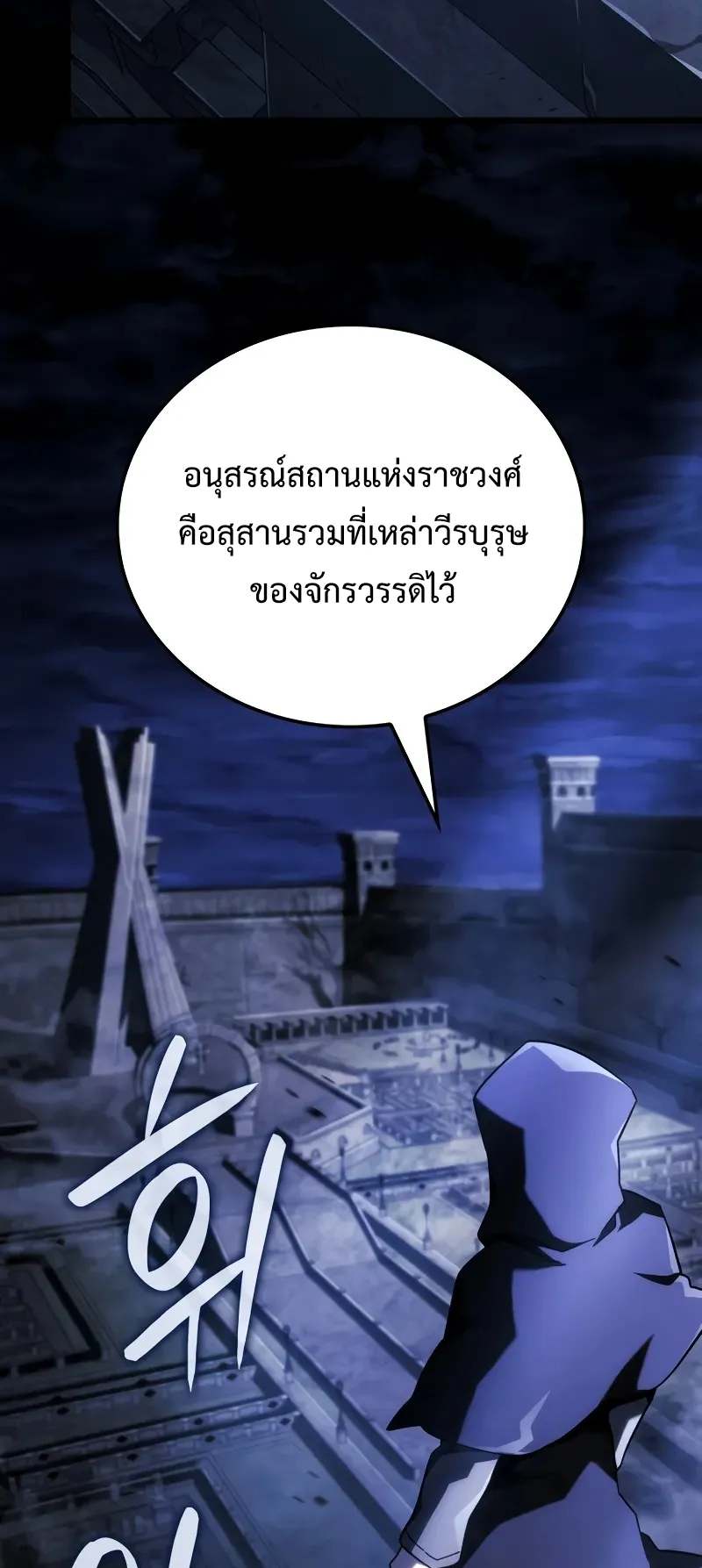 Revenge of the Iron-Blooded Sword Hound ตอนที่ 98 หน้า 67