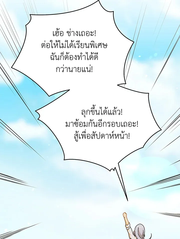 Necromancer Academy’s Genius Summoner Chapter 39 หน้า 108