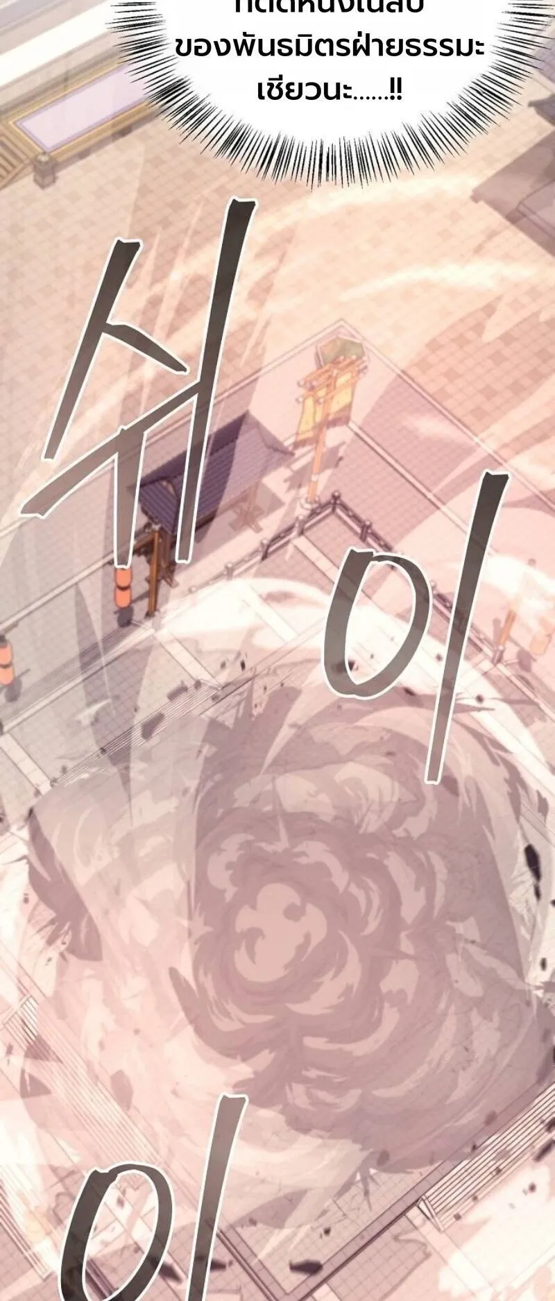 The Demonic Cult Instructor Returns ตอนที่ 39 หน้า 48