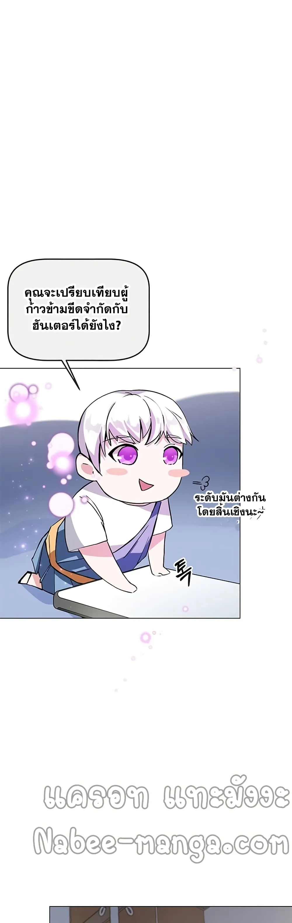 Transcension Academy ตอนที่ 1 หน้า 60