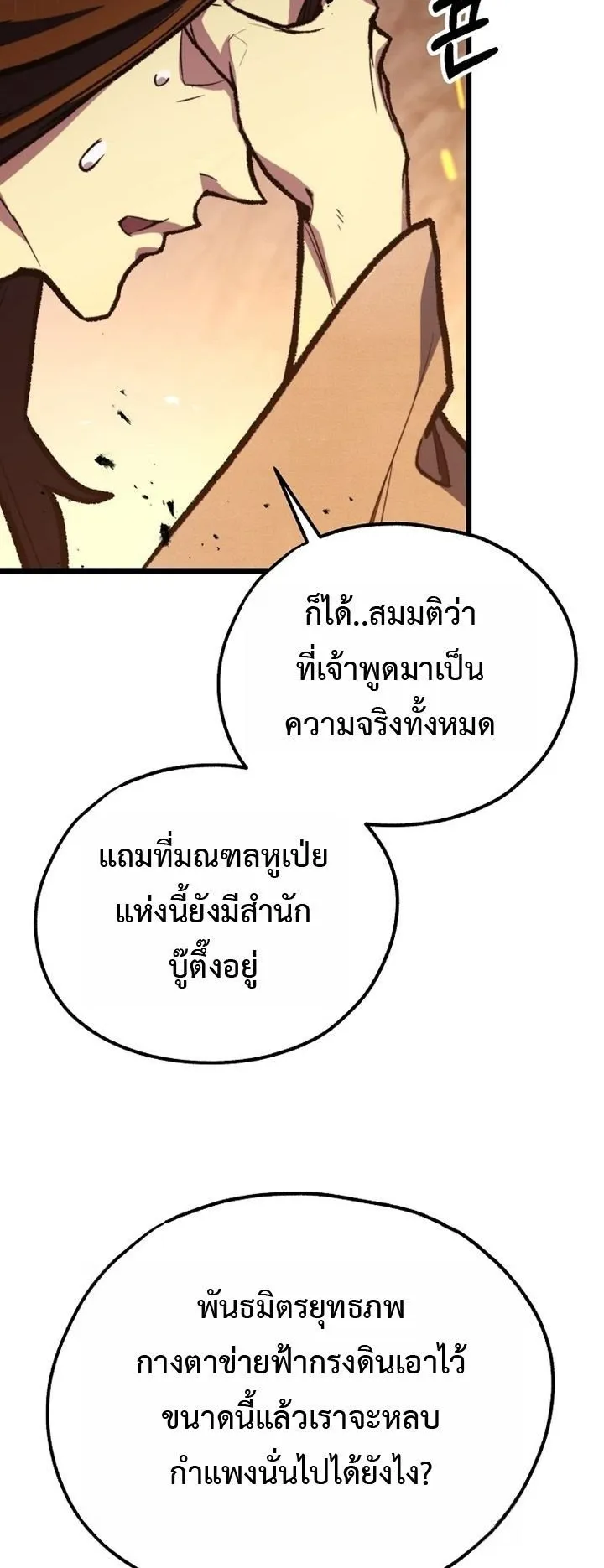 Unrivaled Spear Ghost ตอนที่ 34 หน้า 48