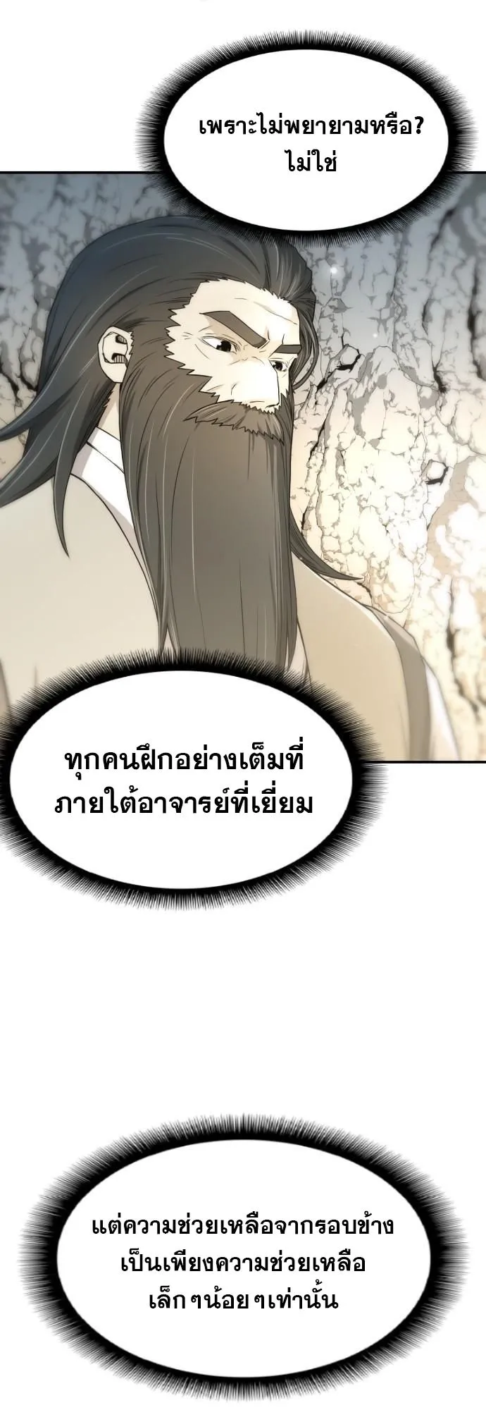 Flash Sword ตอนที่ 4 หน้า 13