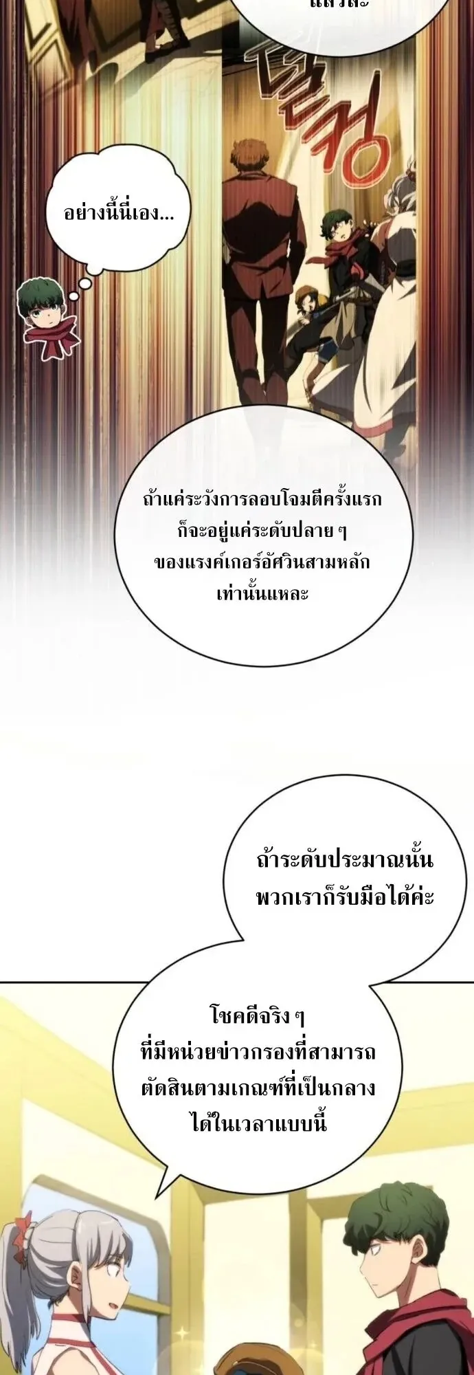 Wild Ranker ตอนที่ 31 หน้า 29