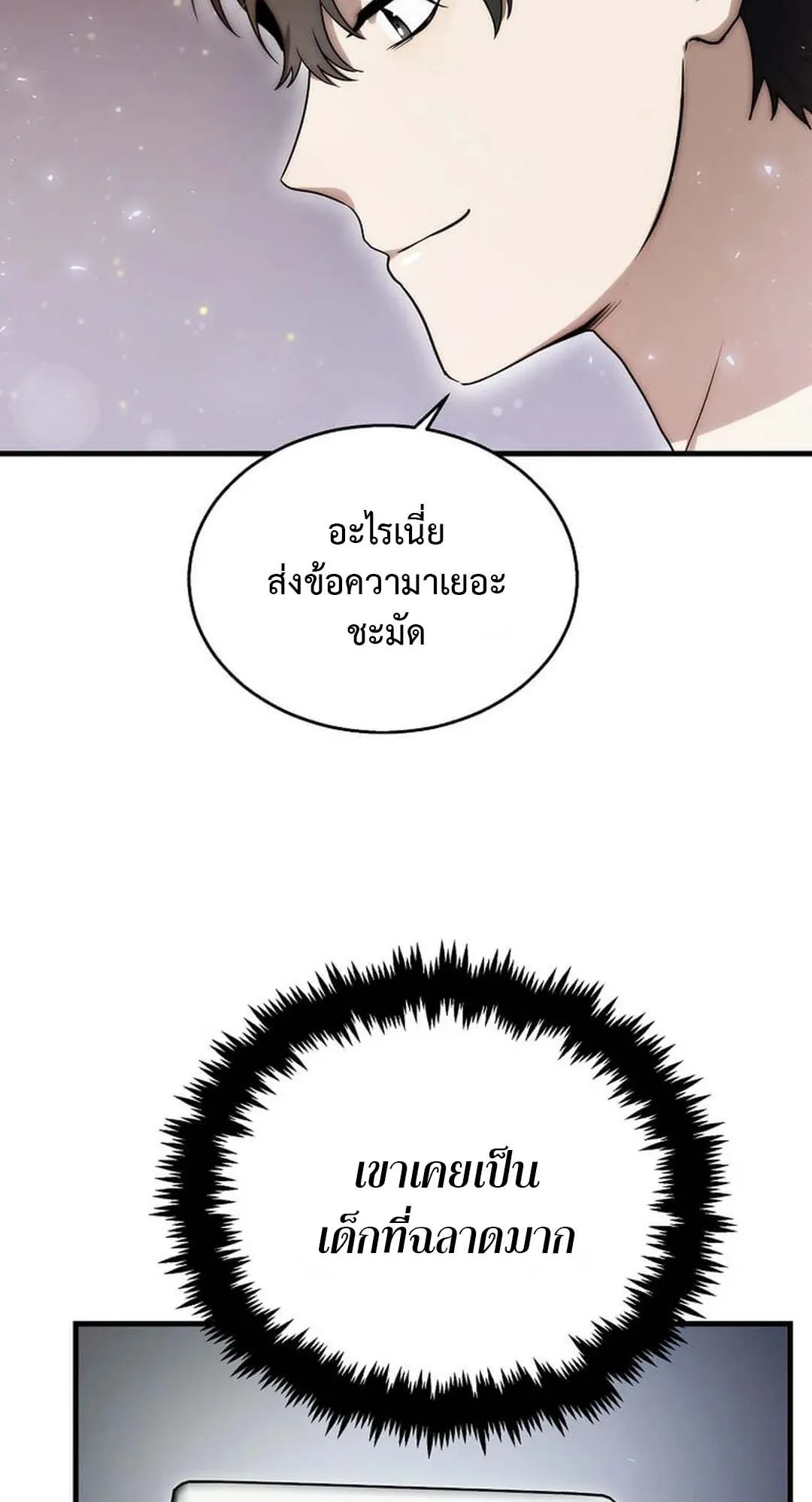 Regressed Genius Creates Mythic Items ตอนที่ 3 หน้า 84