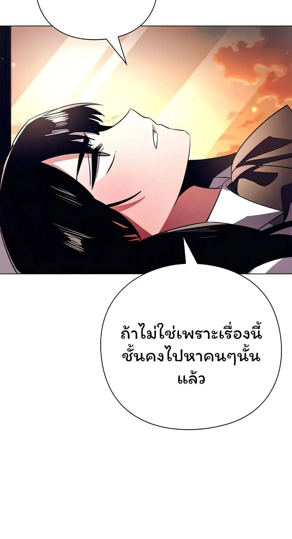Night of the Ogre ตอนที่ 39 หน้า 8