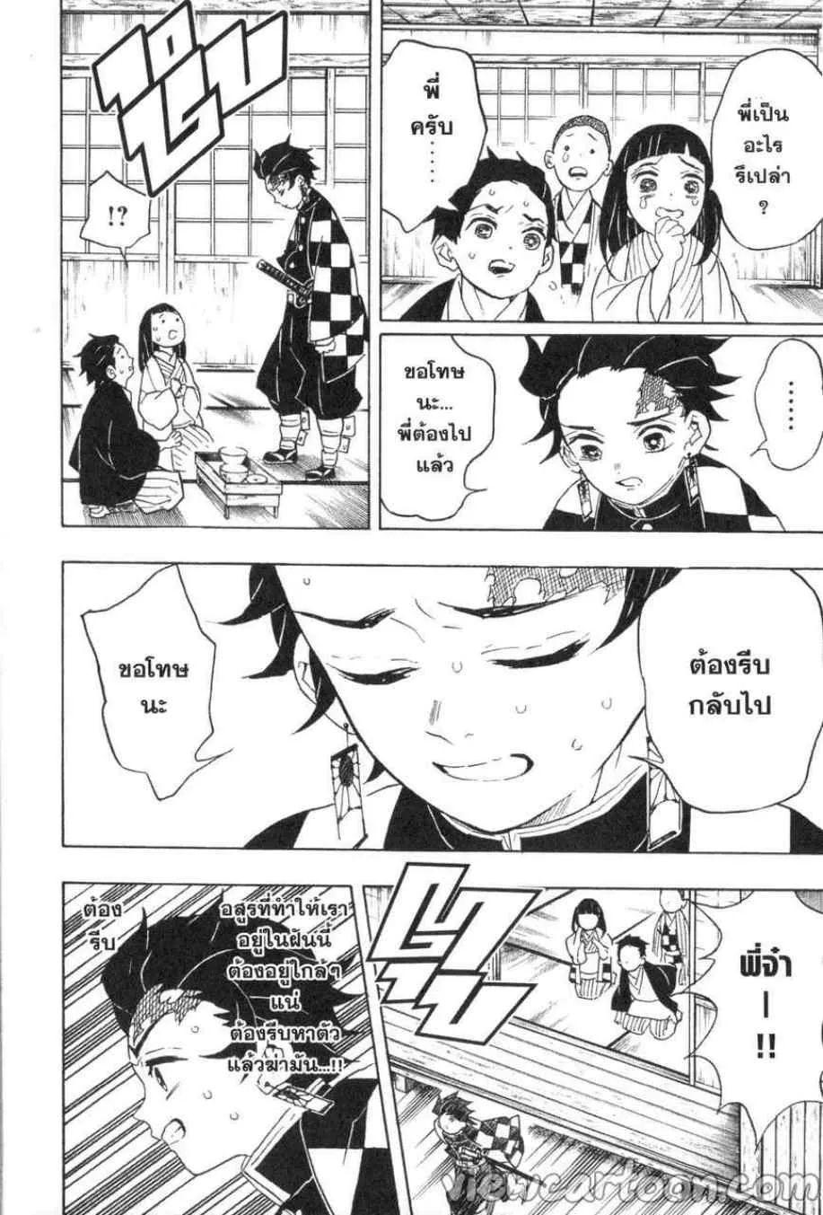 Kimetsu no yaiba ตอนที่ 57 หน้า 4