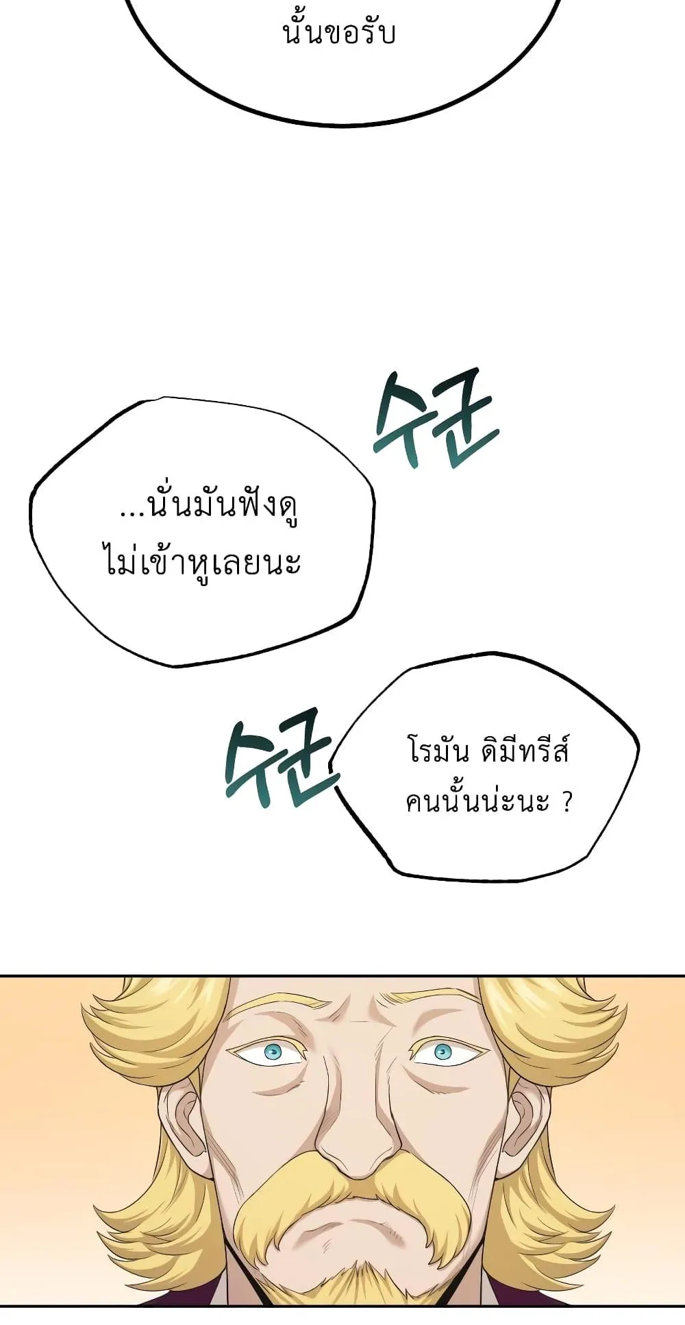 The Heavenly Demon Can’t Live a Normal Life ตอนที่ 6 หน้า 38