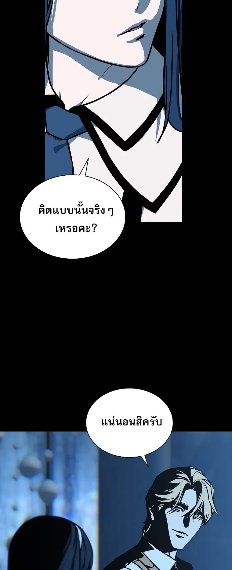 Chronicles of the Moonlit Night ตอนที่ 15 หน้า 59