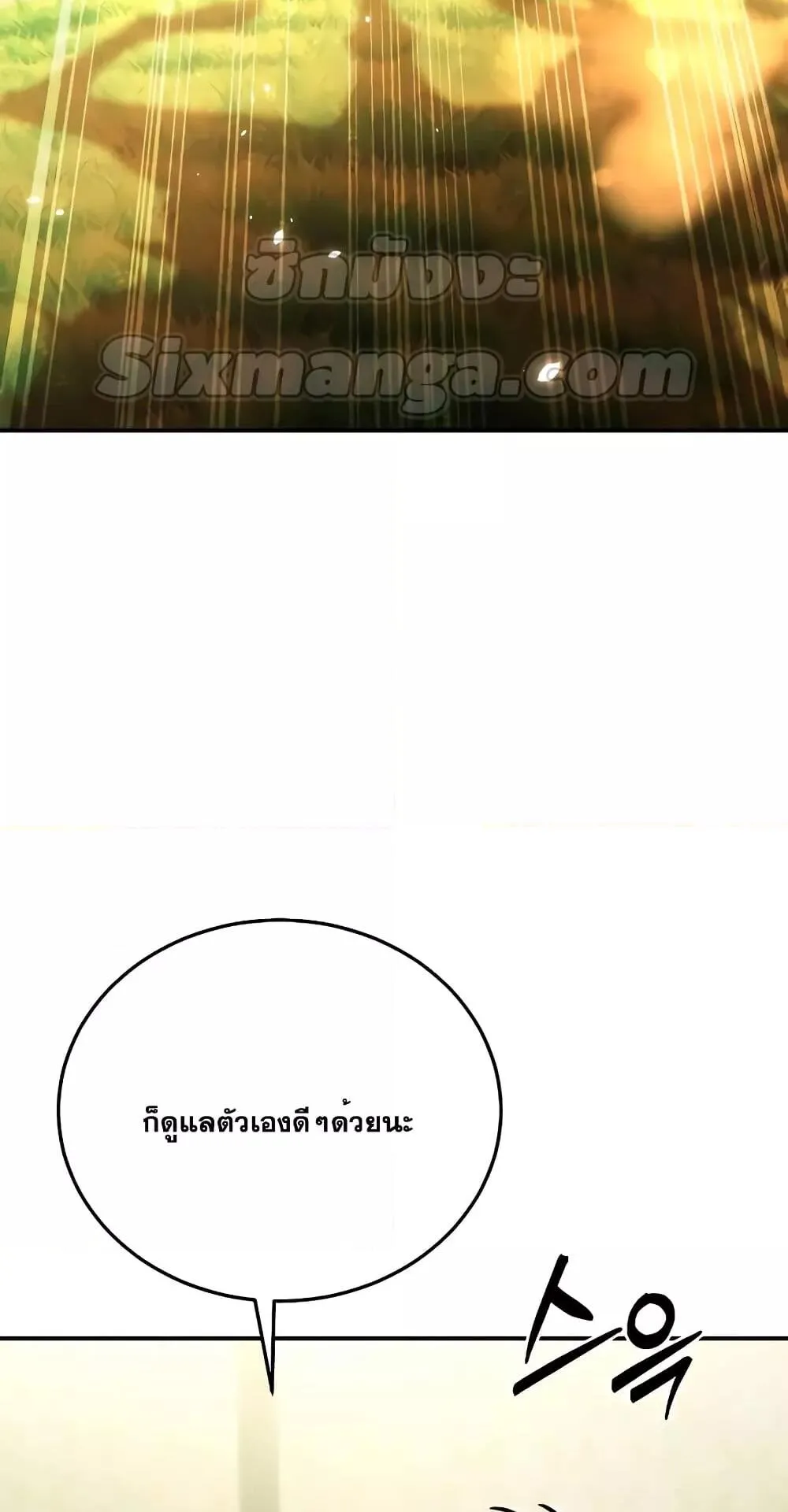 Star-Embracing Swordmaster ตอนที่ 23 หน้า 24